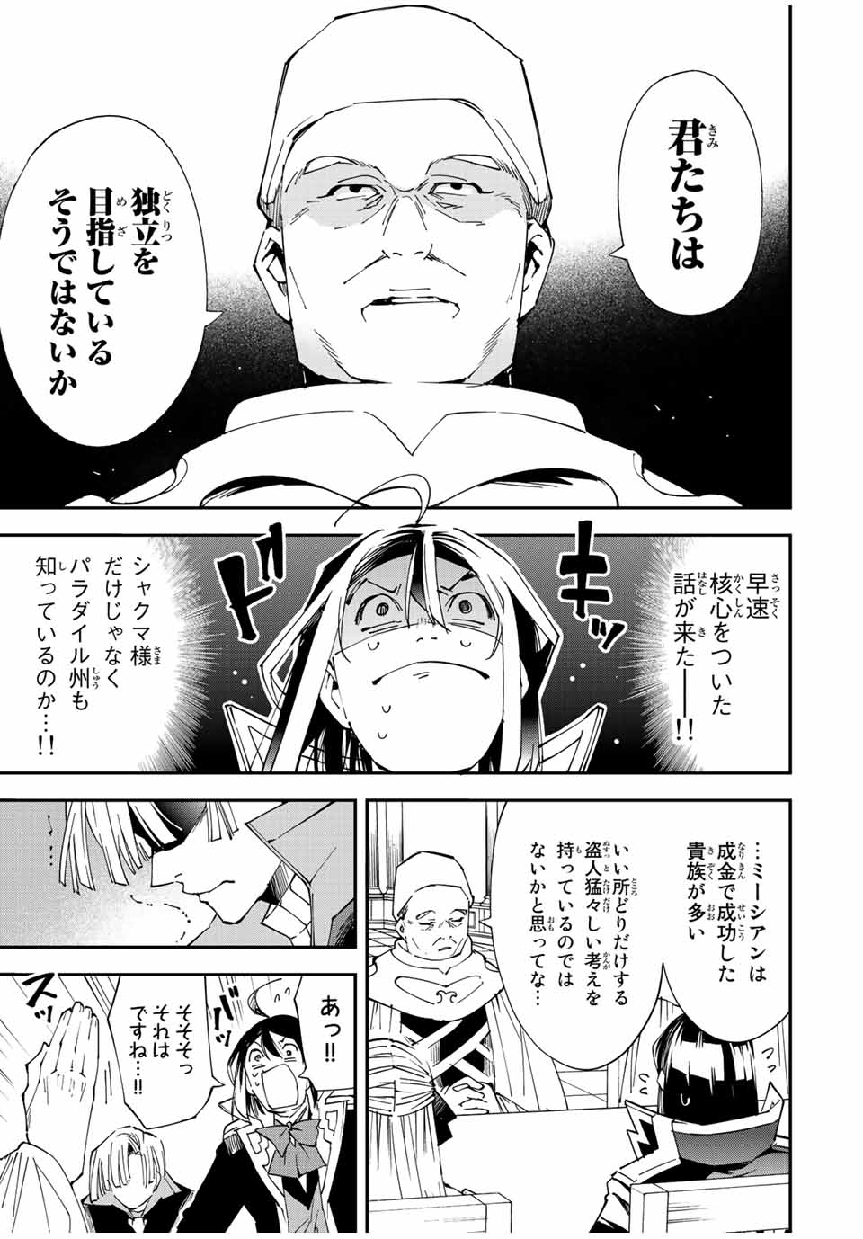 転生貴族 鑑定スキルで成り上がる ～弱小領地を受け継いだので、優秀な人材を増やしていたら、最強領地になってた～ - raw - 第61話 - https://jpee.aabb.to/JPEE/50556/ldyohtrsgyb.jpg