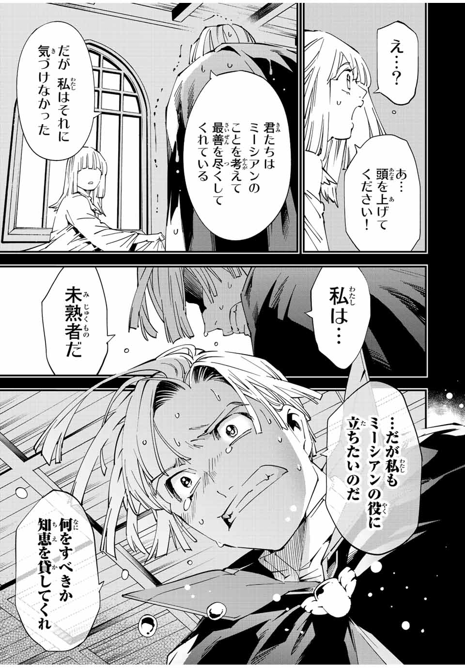 転生貴族 鑑定スキルで成り上がる ～弱小領地を受け継いだので、優秀な人材を増やしていたら、最強領地になってた～ - raw - 第61話 - https://jpee.aabb.to/JPEE/50556/miwudvwi22q.jpg