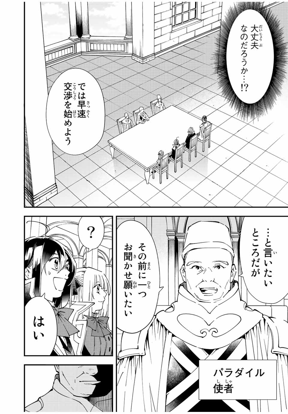 転生貴族 鑑定スキルで成り上がる ～弱小領地を受け継いだので、優秀な人材を増やしていたら、最強領地になってた～ - raw - 第61話 - https://jpee.aabb.to/JPEE/50556/oy3u01wb4tm.jpg