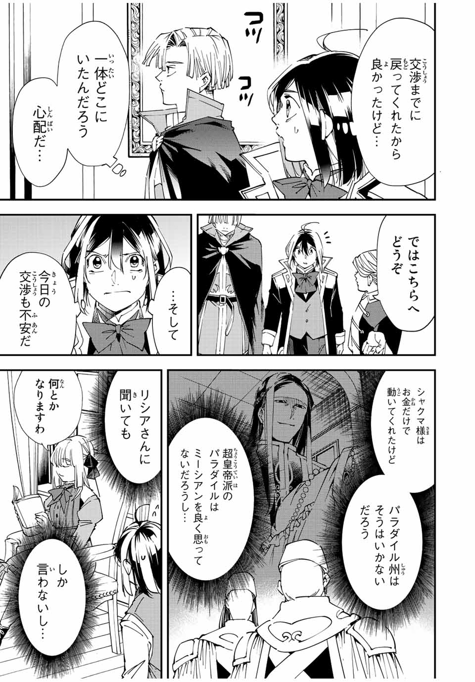 転生貴族 鑑定スキルで成り上がる ～弱小領地を受け継いだので、優秀な人材を増やしていたら、最強領地になってた～ - raw - 第61話 - https://jpee.aabb.to/JPEE/50556/p1jptyh5xej.jpg