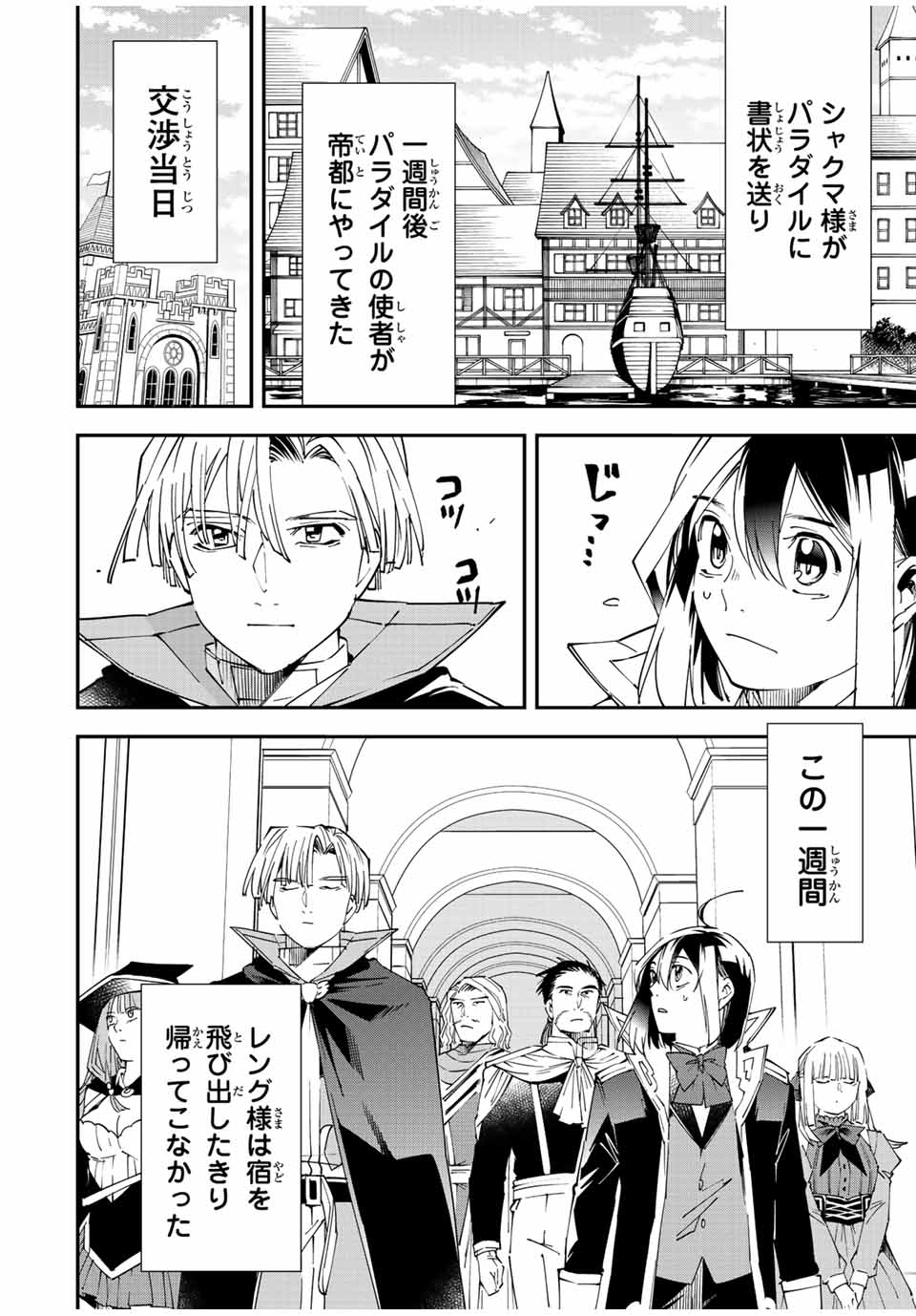 転生貴族 鑑定スキルで成り上がる ～弱小領地を受け継いだので、優秀な人材を増やしていたら、最強領地になってた～ - raw - 第61話 - https://jpee.aabb.to/JPEE/50556/utbzvmmjm2k.jpg