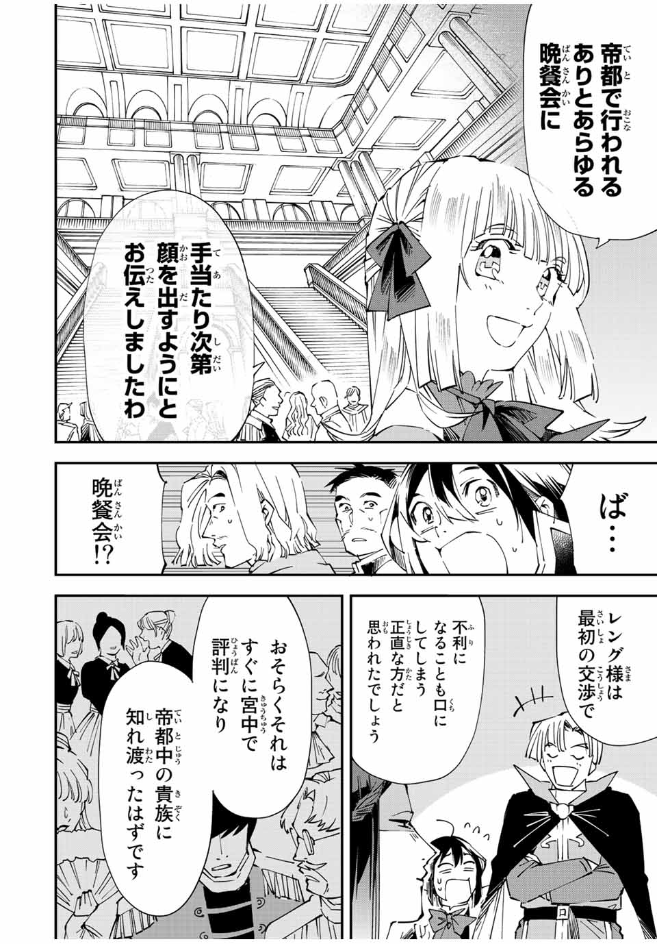 転生貴族 鑑定スキルで成り上がる ～弱小領地を受け継いだので、優秀な人材を増やしていたら、最強領地になってた～ - raw - 第61話 - https://jpee.aabb.to/JPEE/50556/wngs4pnmowz.jpg
