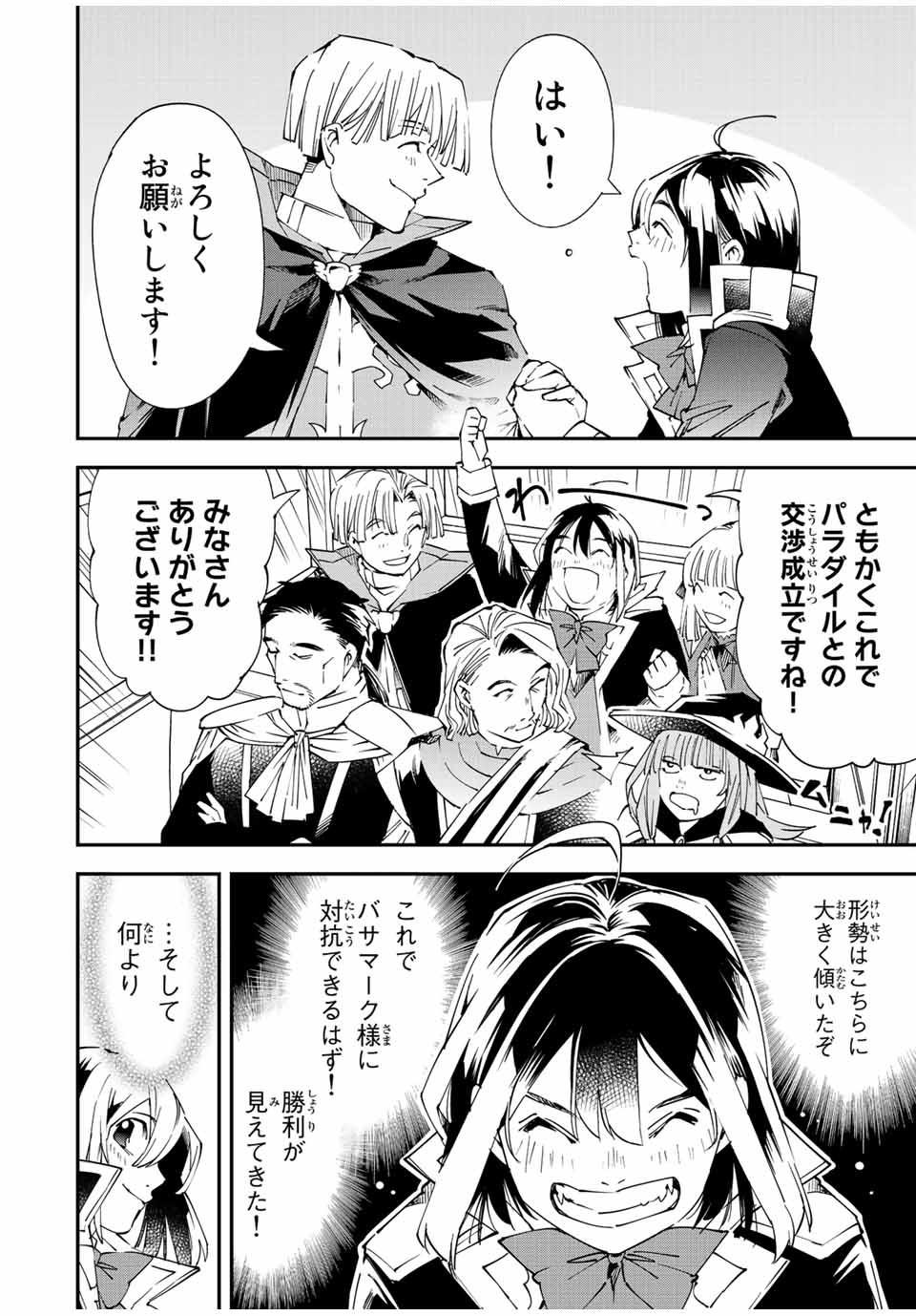 転生貴族 鑑定スキルで成り上がる ～弱小領地を受け継いだので、優秀な人材を増やしていたら、最強領地になってた～ - raw - 第61話 - https://jpee.aabb.to/JPEE/50556/x3chcp0d34r.jpg