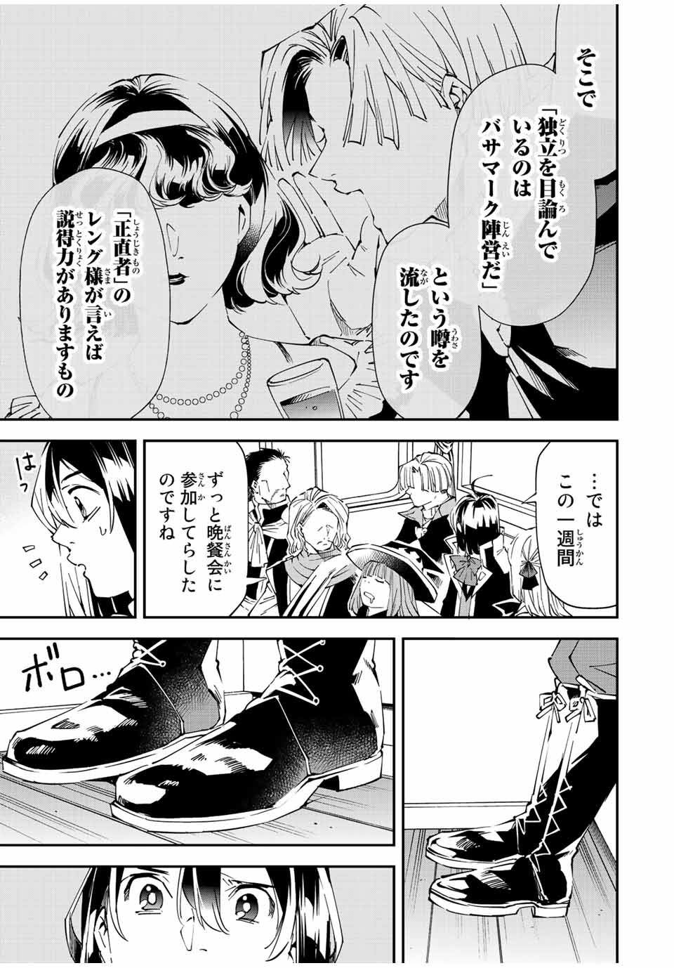 転生貴族 鑑定スキルで成り上がる ～弱小領地を受け継いだので、優秀な人材を増やしていたら、最強領地になってた～ - raw - 第61話 - https://jpee.aabb.to/JPEE/50556/ya4mu4uupgc.jpg