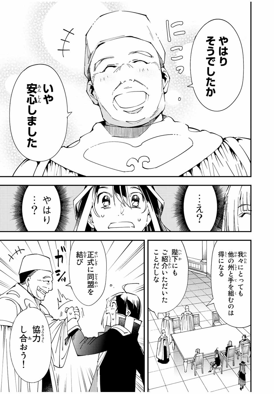 転生貴族 鑑定スキルで成り上がる ～弱小領地を受け継いだので、優秀な人材を増やしていたら、最強領地になってた～ - raw - 第61話 - https://jpee.aabb.to/JPEE/50556/zedczliofoj.jpg