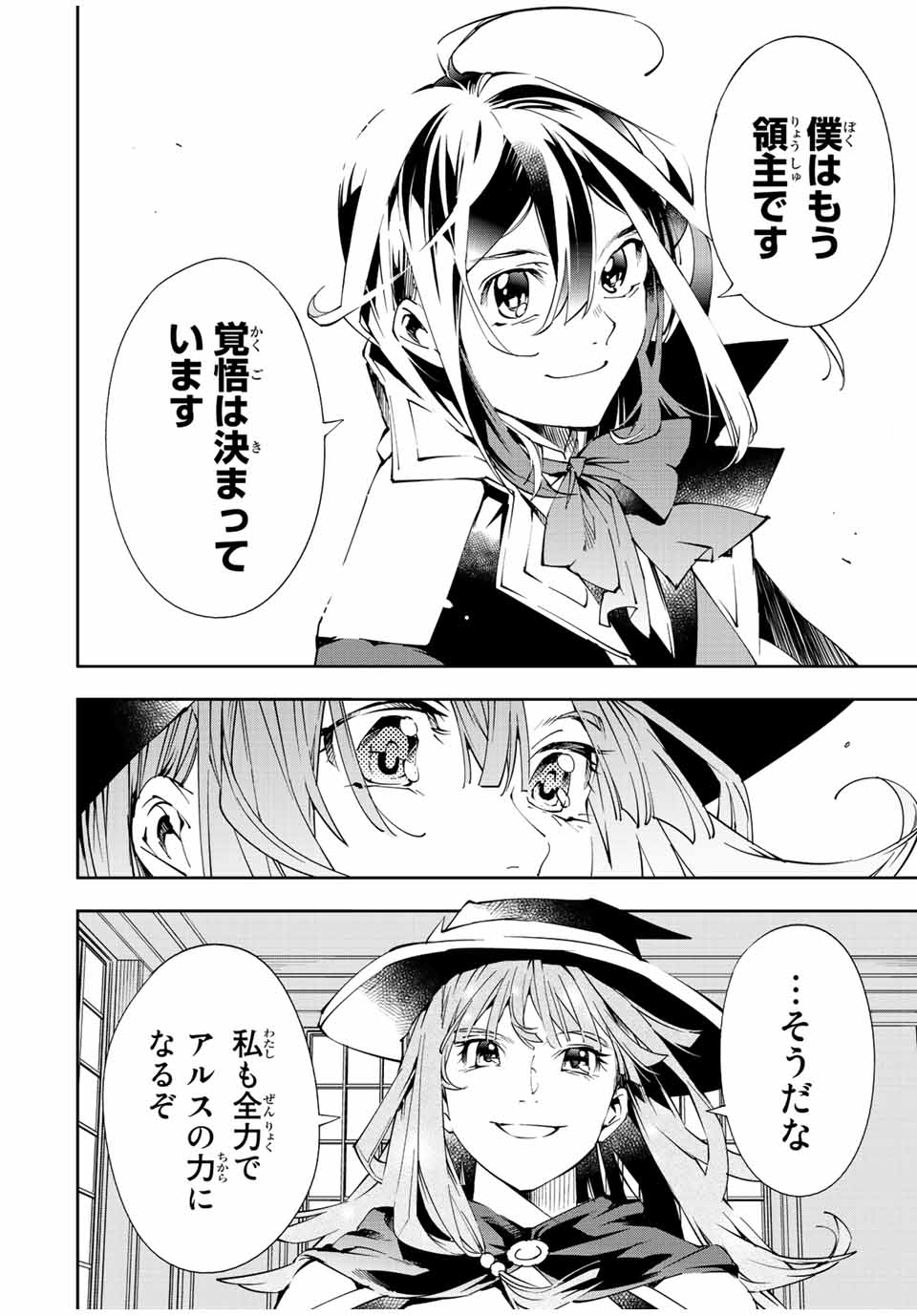 転生貴族 鑑定スキルで成り上がる ～弱小領地を受け継いだので、優秀な人材を増やしていたら、最強領地になってた～ - raw - 第62話 - https://jpee.aabb.to/JPEE/50558/00hgi1m02do.jpg