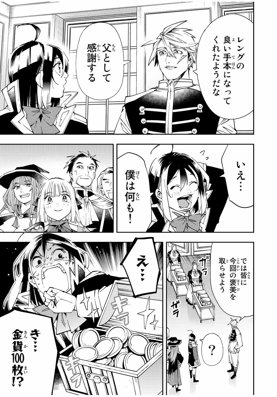転生貴族 鑑定スキルで成り上がる ～弱小領地を受け継いだので、優秀な人材を増やしていたら、最強領地になってた～ - raw - 第62話 - https://jpee.aabb.to/JPEE/50558/2xzyigy3nff.jpg
