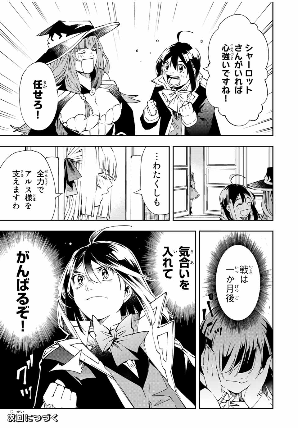 転生貴族 鑑定スキルで成り上がる ～弱小領地を受け継いだので、優秀な人材を増やしていたら、最強領地になってた～ - raw - 第62話 - https://jpee.aabb.to/JPEE/50558/4b2qg2dxmpa.jpg