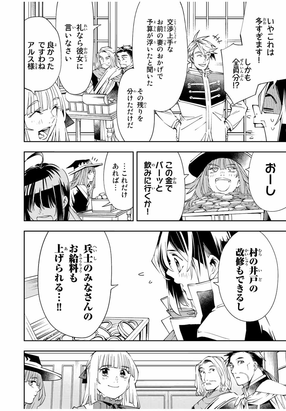 転生貴族 鑑定スキルで成り上がる ～弱小領地を受け継いだので、優秀な人材を増やしていたら、最強領地になってた～ - raw - 第62話 - https://jpee.aabb.to/JPEE/50558/al1l10o5z0b.jpg