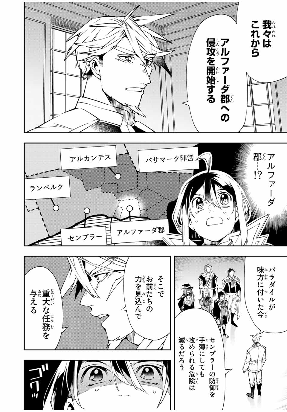 転生貴族 鑑定スキルで成り上がる ～弱小領地を受け継いだので、優秀な人材を増やしていたら、最強領地になってた～ - raw - 第62話 - https://jpee.aabb.to/JPEE/50558/buo0pn1zujn.jpg