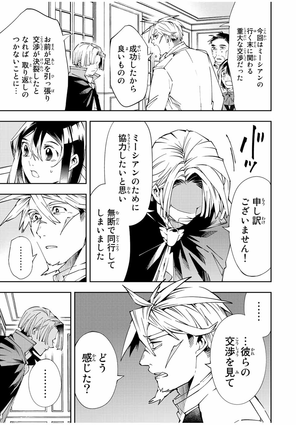 転生貴族 鑑定スキルで成り上がる ～弱小領地を受け継いだので、優秀な人材を増やしていたら、最強領地になってた～ - raw - 第62話 - https://jpee.aabb.to/JPEE/50558/e5lraojwykb.jpg