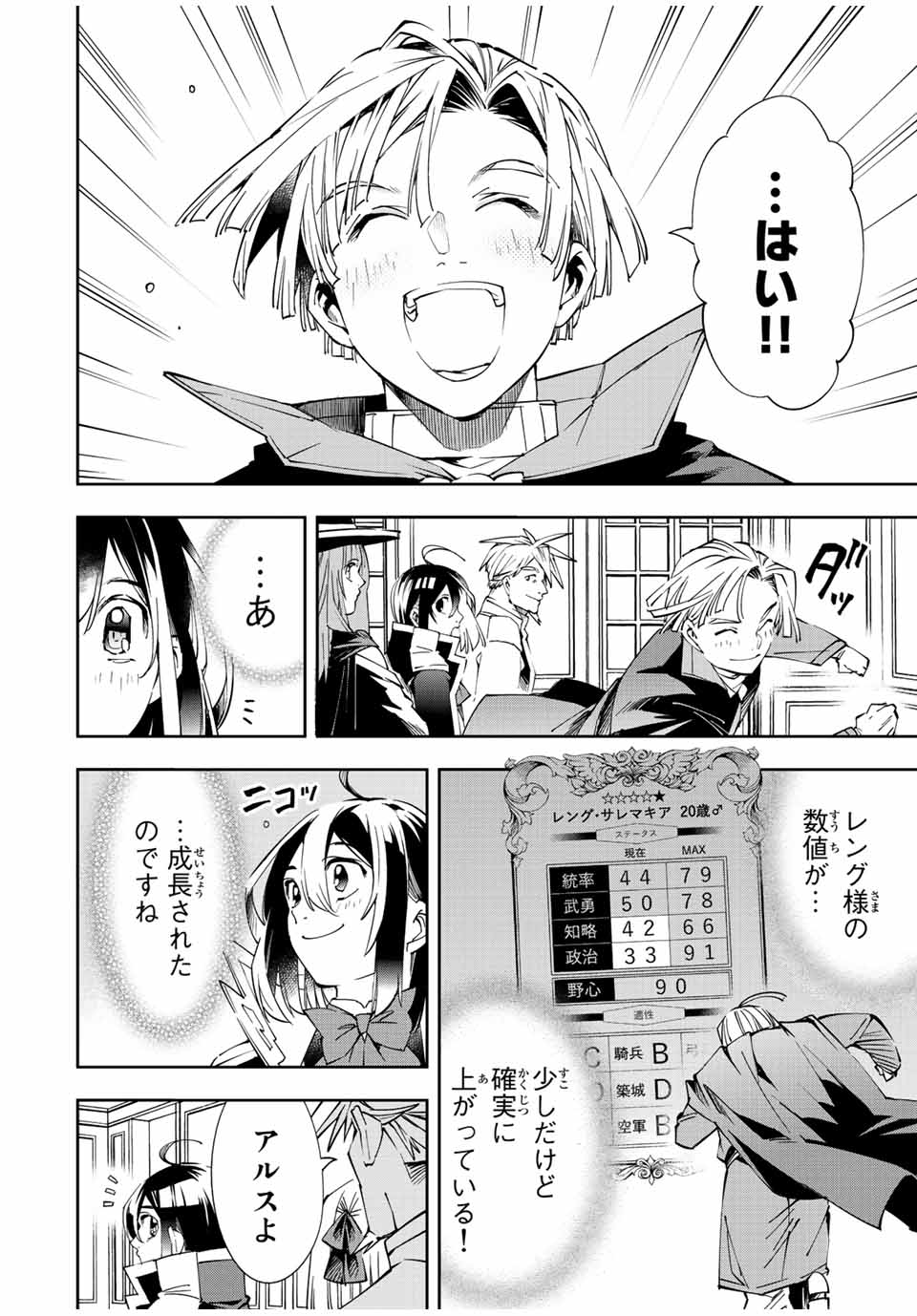 転生貴族 鑑定スキルで成り上がる ～弱小領地を受け継いだので、優秀な人材を増やしていたら、最強領地になってた～ - raw - 第62話 - https://jpee.aabb.to/JPEE/50558/ee4g3jewypc.jpg