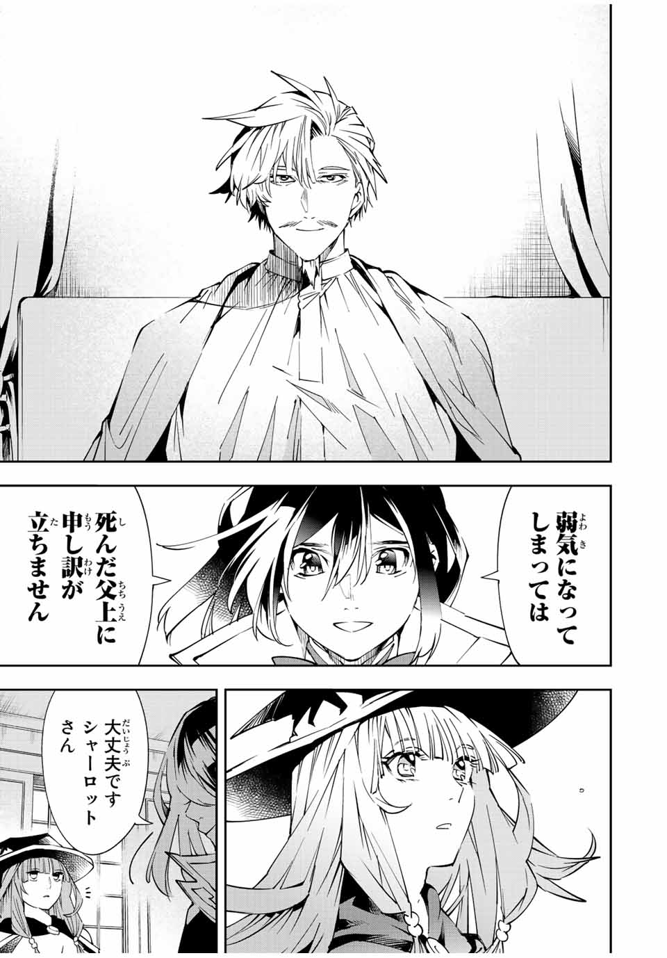 転生貴族 鑑定スキルで成り上がる ～弱小領地を受け継いだので、優秀な人材を増やしていたら、最強領地になってた～ - raw - 第62話 - https://jpee.aabb.to/JPEE/50558/eljdbroniez.jpg