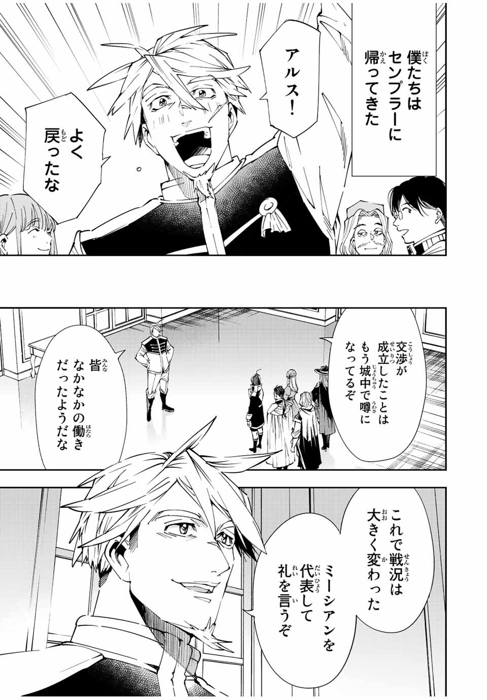 転生貴族 鑑定スキルで成り上がる ～弱小領地を受け継いだので、優秀な人材を増やしていたら、最強領地になってた～ - raw - 第62話 - https://jpee.aabb.to/JPEE/50558/iofhwrshdks.jpg