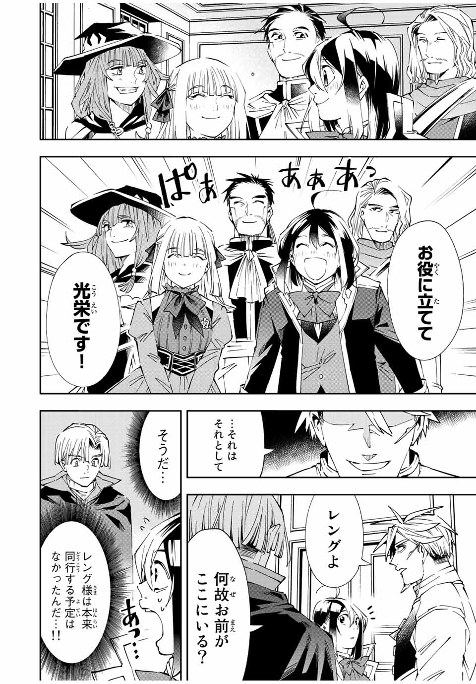転生貴族 鑑定スキルで成り上がる ～弱小領地を受け継いだので、優秀な人材を増やしていたら、最強領地になってた～ - raw - 第62話 - https://jpee.aabb.to/JPEE/50558/nhhi3w0waix.jpg