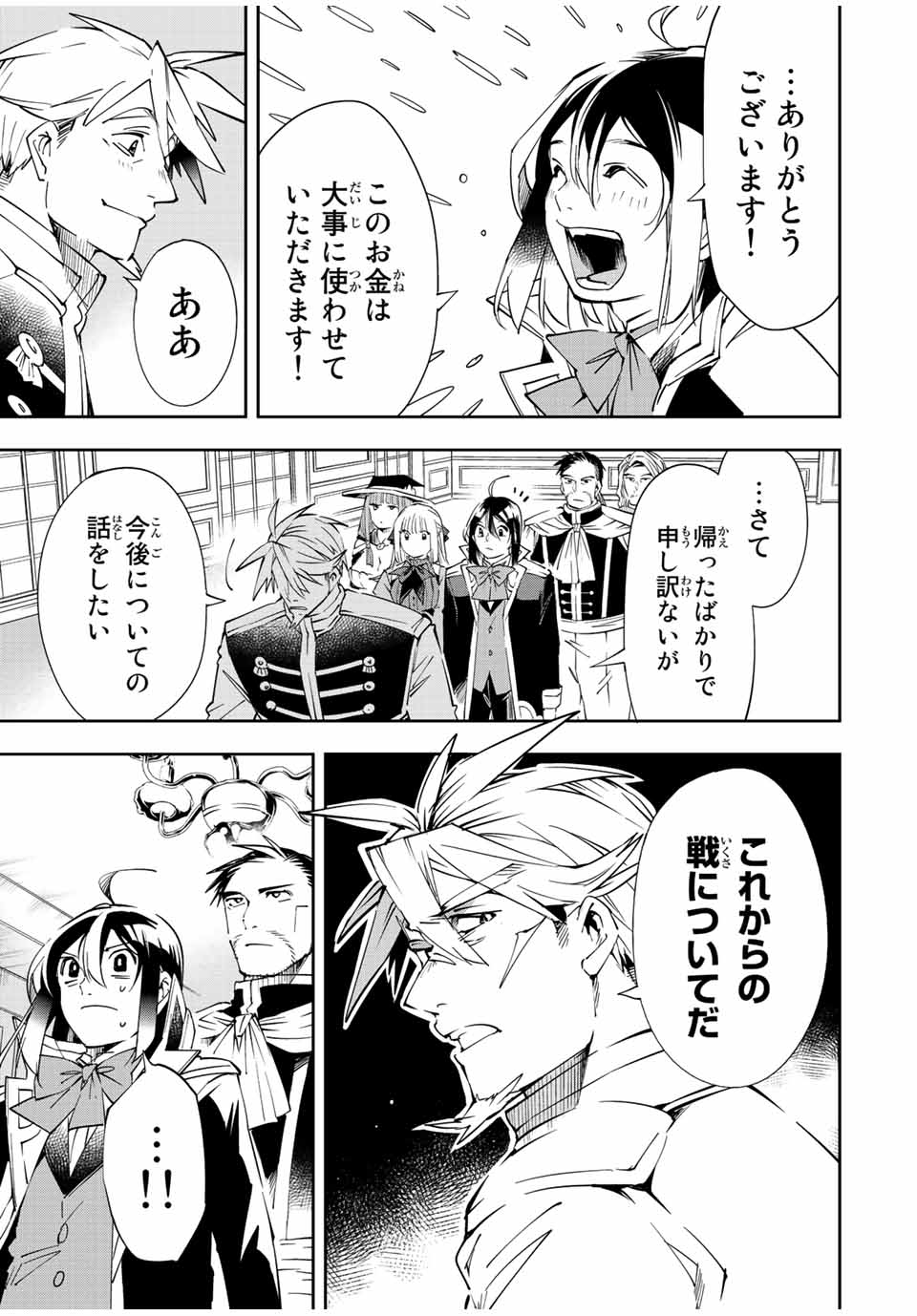 転生貴族 鑑定スキルで成り上がる ～弱小領地を受け継いだので、優秀な人材を増やしていたら、最強領地になってた～ - raw - 第62話 - https://jpee.aabb.to/JPEE/50558/vw35zeuuf4z.jpg