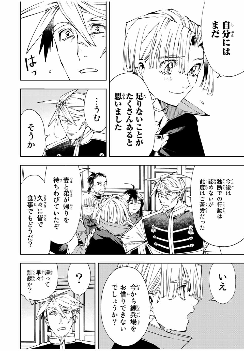 転生貴族 鑑定スキルで成り上がる ～弱小領地を受け継いだので、優秀な人材を増やしていたら、最強領地になってた～ - raw - 第62話 - https://jpee.aabb.to/JPEE/50558/ykq4b3q3ait.jpg