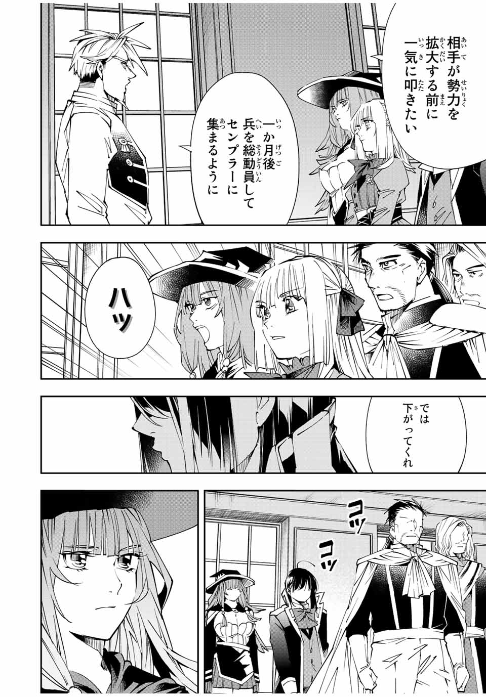 転生貴族 鑑定スキルで成り上がる ～弱小領地を受け継いだので、優秀な人材を増やしていたら、最強領地になってた～ - raw - 第62話 - https://jpee.aabb.to/JPEE/50558/ztysdp2hg11.jpg