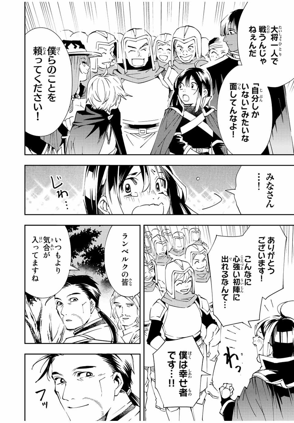 転生貴族 鑑定スキルで成り上がる ～弱小領地を受け継いだので、優秀な人材を増やしていたら、最強領地になってた～ - raw - 第66話 - https://jpee.aabb.to/JPEE/50563/4g1qhim4nes.jpg