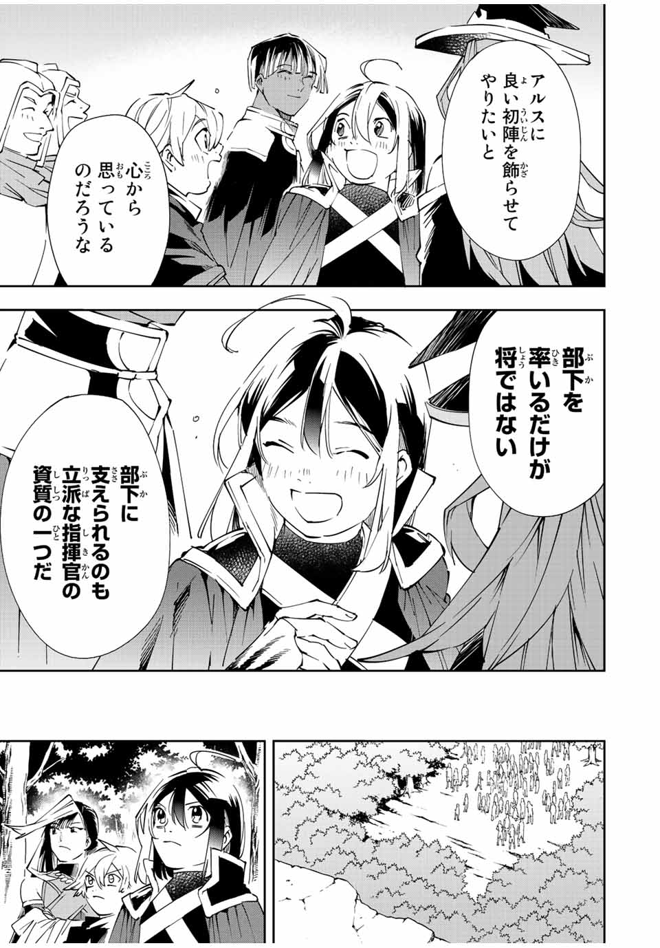 転生貴族 鑑定スキルで成り上がる ～弱小領地を受け継いだので、優秀な人材を増やしていたら、最強領地になってた～ - raw - 第66話 - https://jpee.aabb.to/JPEE/50563/cazrlzm3xyg.jpg