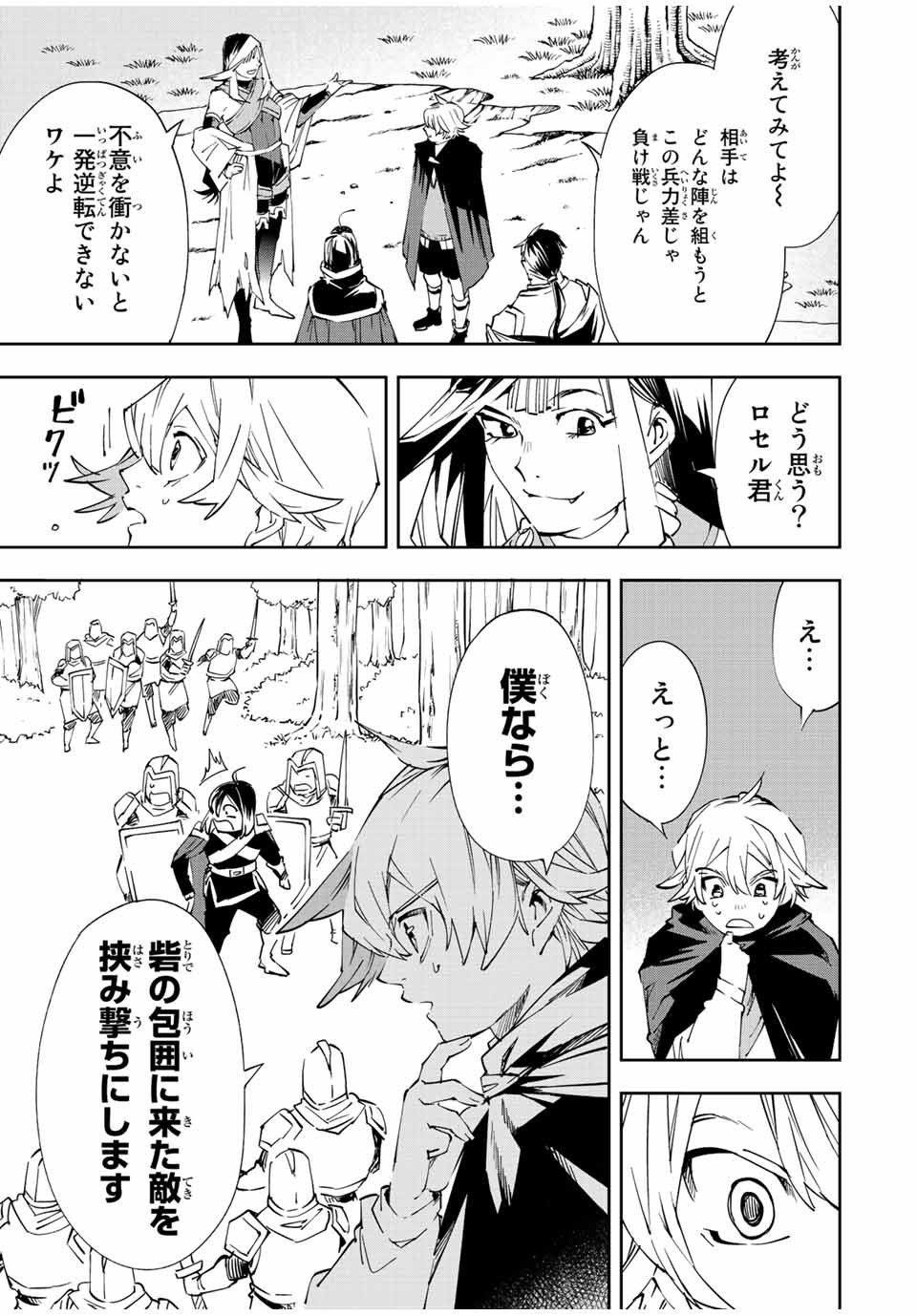 転生貴族 鑑定スキルで成り上がる ～弱小領地を受け継いだので、優秀な人材を増やしていたら、最強領地になってた～ - raw - 第66話 - https://jpee.aabb.to/JPEE/50563/fqsgcnmijqk.jpg