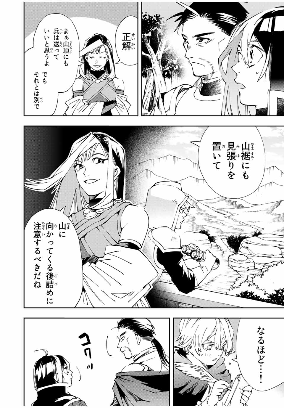 転生貴族 鑑定スキルで成り上がる ～弱小領地を受け継いだので、優秀な人材を増やしていたら、最強領地になってた～ - raw - 第66話 - https://jpee.aabb.to/JPEE/50563/gatraihapdy.jpg