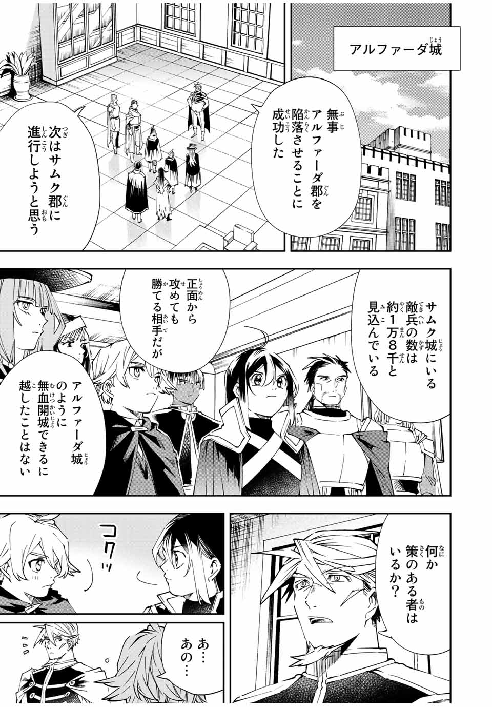 転生貴族 鑑定スキルで成り上がる ～弱小領地を受け継いだので、優秀な人材を増やしていたら、最強領地になってた～ - raw - 第66話 - https://jpee.aabb.to/JPEE/50563/i3w2bwenbam.jpg