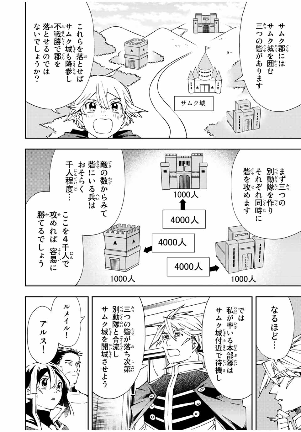 転生貴族 鑑定スキルで成り上がる ～弱小領地を受け継いだので、優秀な人材を増やしていたら、最強領地になってた～ - raw - 第66話 - https://jpee.aabb.to/JPEE/50563/i3zy234rvhr.jpg