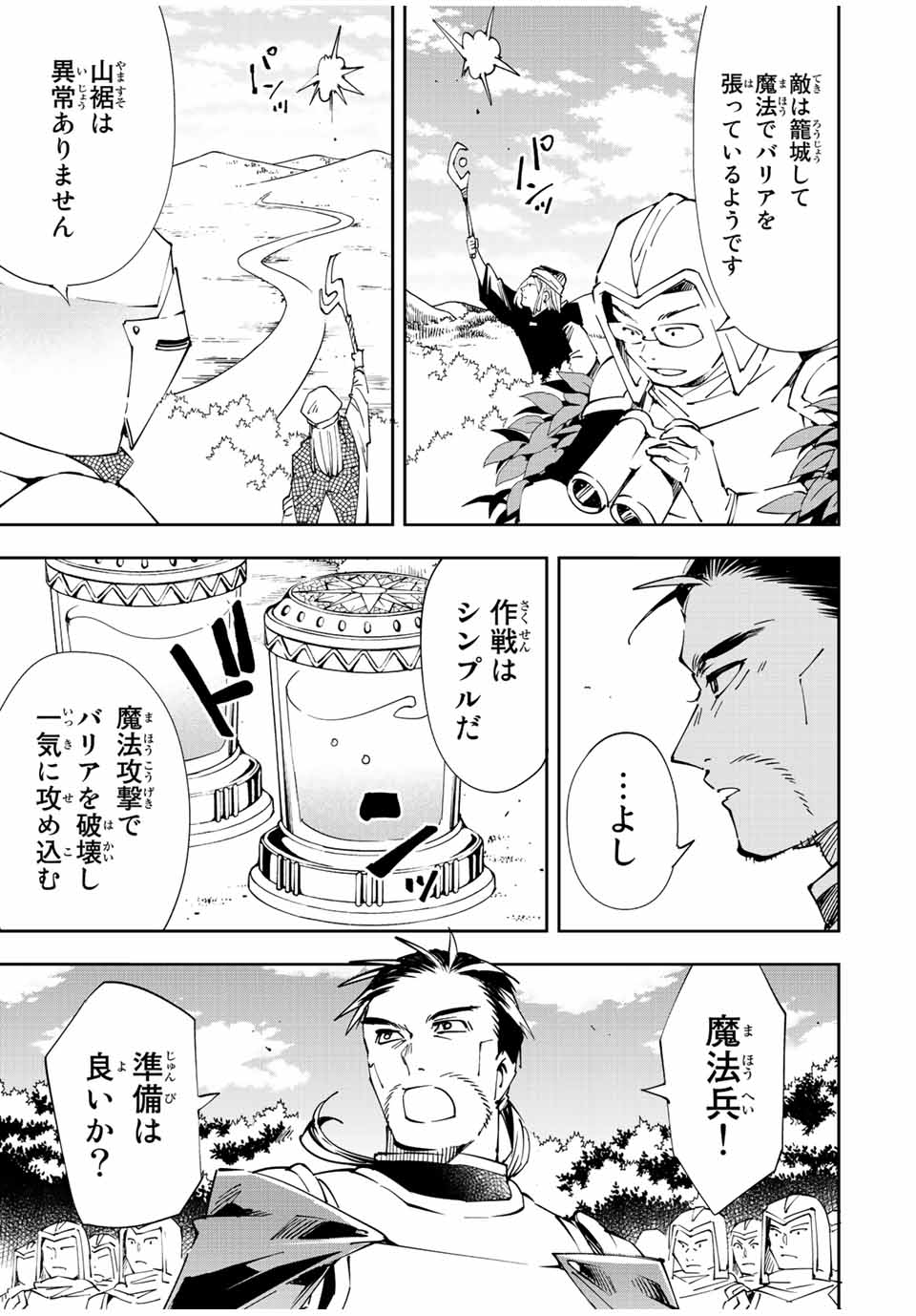 転生貴族 鑑定スキルで成り上がる ～弱小領地を受け継いだので、優秀な人材を増やしていたら、最強領地になってた～ - raw - 第66話 - https://jpee.aabb.to/JPEE/50563/jz44mmo2o54.jpg