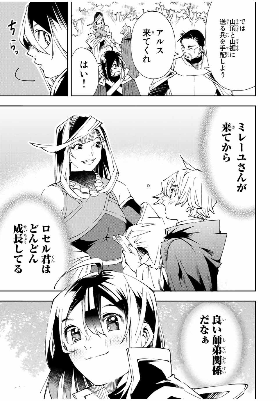 転生貴族 鑑定スキルで成り上がる ～弱小領地を受け継いだので、優秀な人材を増やしていたら、最強領地になってた～ - raw - 第66話 - https://jpee.aabb.to/JPEE/50563/jzab1l4qbx5.jpg