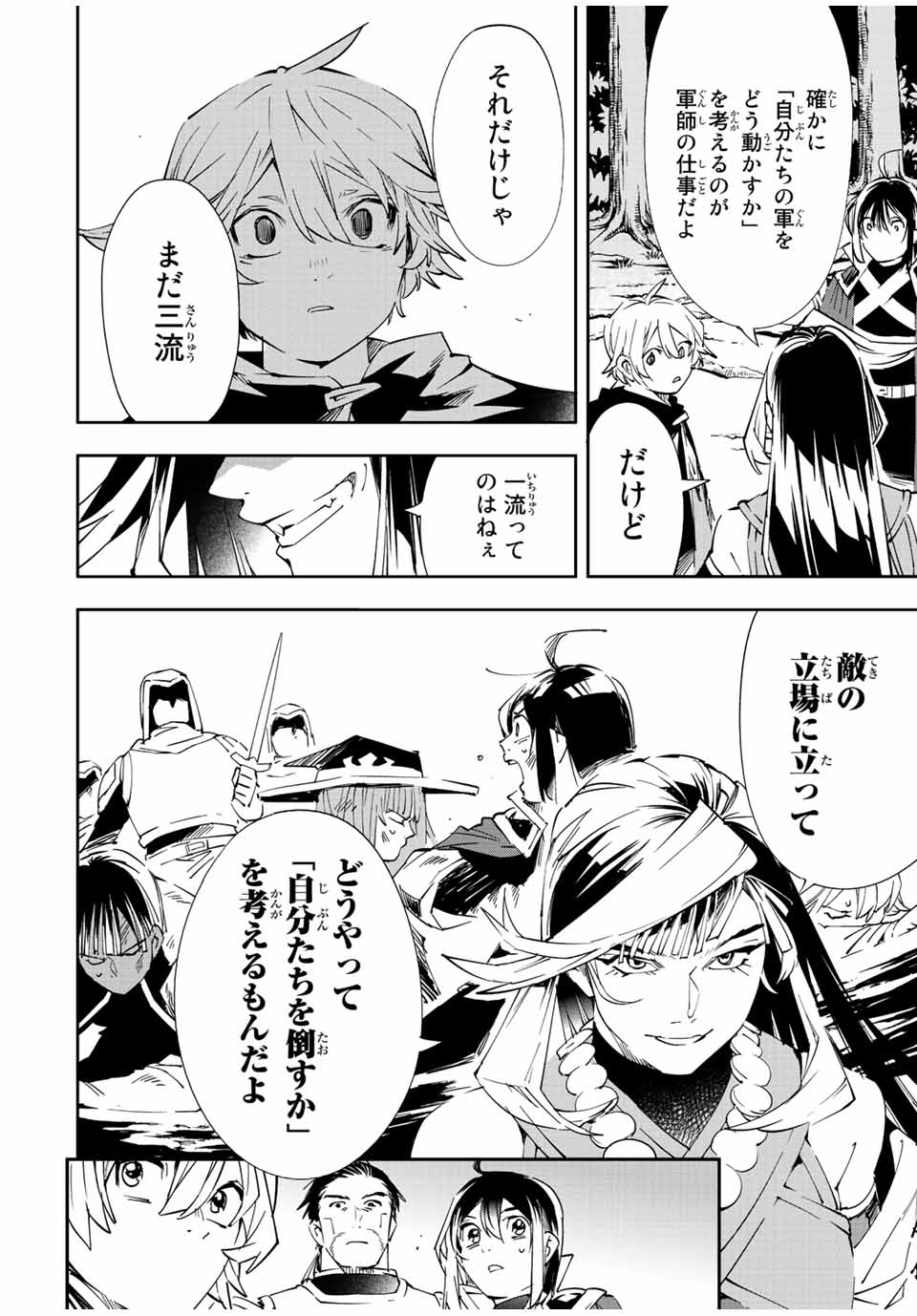 転生貴族 鑑定スキルで成り上がる ～弱小領地を受け継いだので、優秀な人材を増やしていたら、最強領地になってた～ - raw - 第66話 - https://jpee.aabb.to/JPEE/50563/lbvmulunosd.jpg