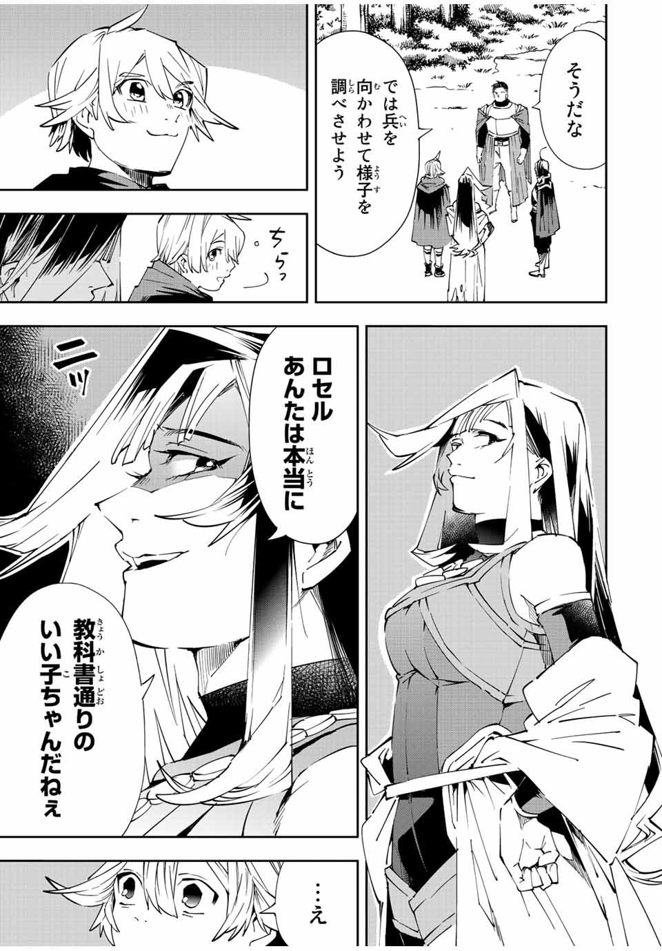 転生貴族 鑑定スキルで成り上がる ～弱小領地を受け継いだので、優秀な人材を増やしていたら、最強領地になってた～ - raw - 第66話 - https://jpee.aabb.to/JPEE/50563/q1rjwefpwhs.jpg