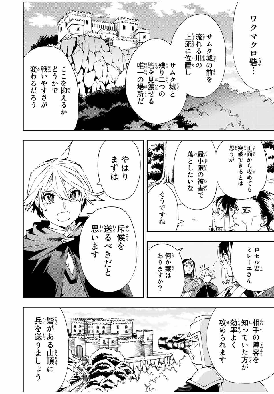 転生貴族 鑑定スキルで成り上がる ～弱小領地を受け継いだので、優秀な人材を増やしていたら、最強領地になってた～ - raw - 第66話 - https://jpee.aabb.to/JPEE/50563/t2v4lxtwqxh.jpg
