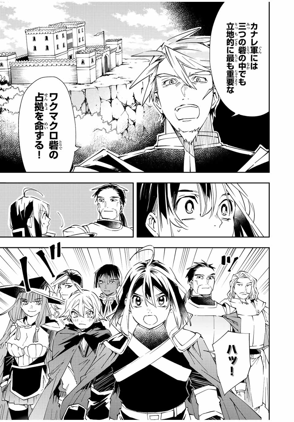 転生貴族 鑑定スキルで成り上がる ～弱小領地を受け継いだので、優秀な人材を増やしていたら、最強領地になってた～ - raw - 第66話 - https://jpee.aabb.to/JPEE/50563/ugxc1tecprr.jpg