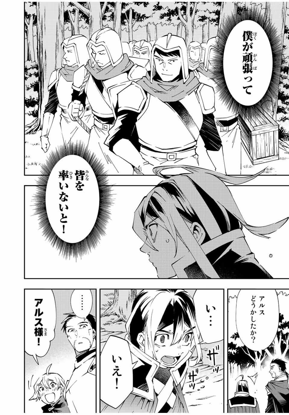 転生貴族 鑑定スキルで成り上がる ～弱小領地を受け継いだので、優秀な人材を増やしていたら、最強領地になってた～ - raw - 第66話 - https://jpee.aabb.to/JPEE/50563/x2unqs2xcgh.jpg