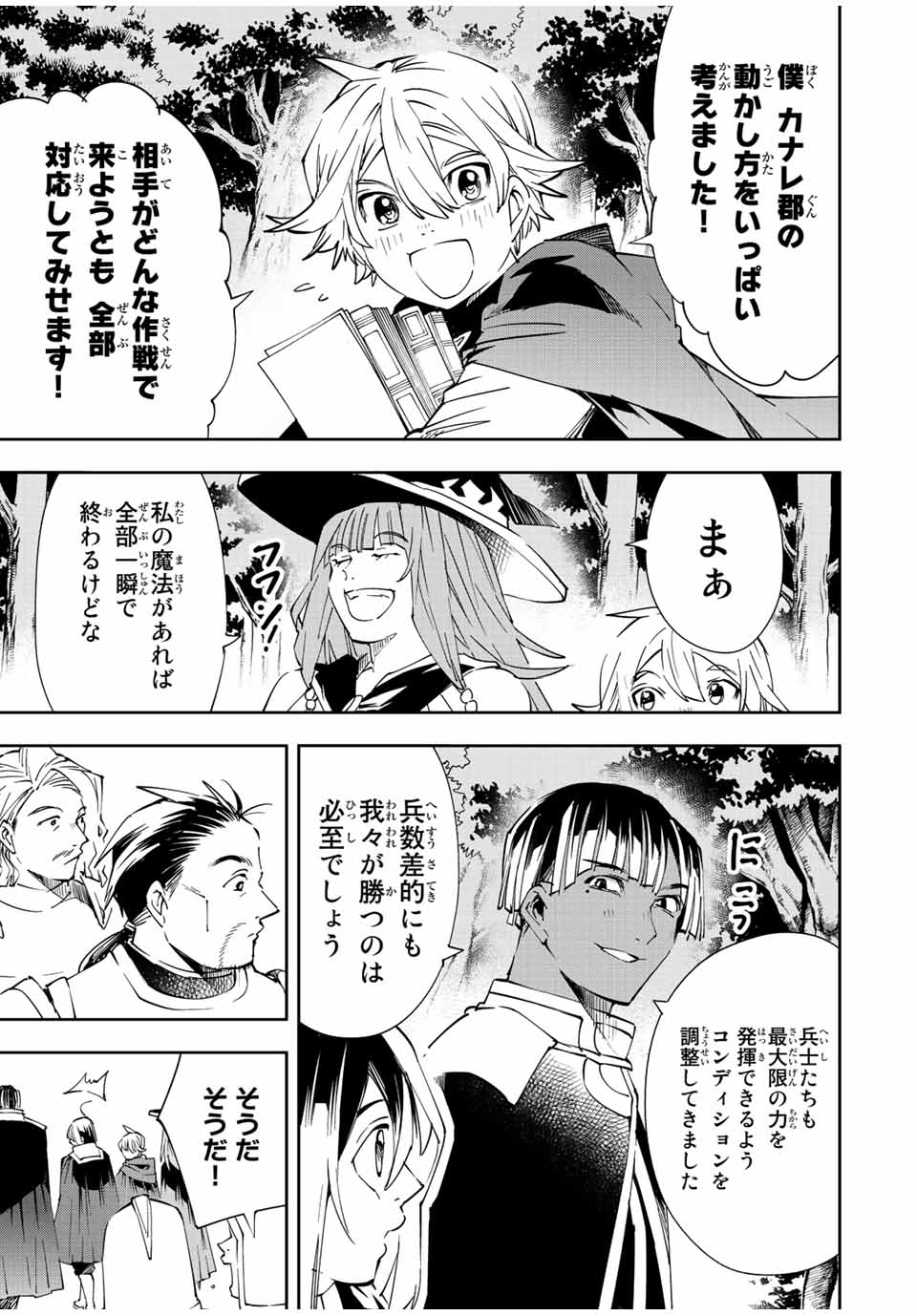 転生貴族 鑑定スキルで成り上がる ～弱小領地を受け継いだので、優秀な人材を増やしていたら、最強領地になってた～ - raw - 第66話 - https://jpee.aabb.to/JPEE/50563/zvgftj4egod.jpg