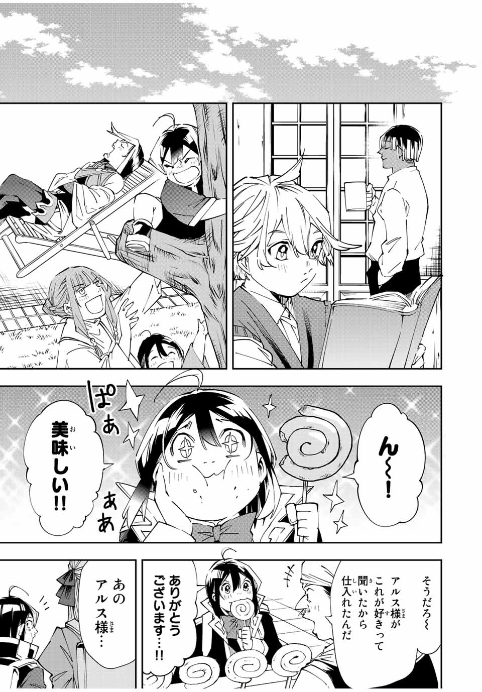 転生貴族 鑑定スキルで成り上がる ～弱小領地を受け継いだので、優秀な人材を増やしていたら、最強領地になってた～ - raw - 第64話 - https://jpee.aabb.to/JPEE/50566/1lqzzabn1bv.jpg