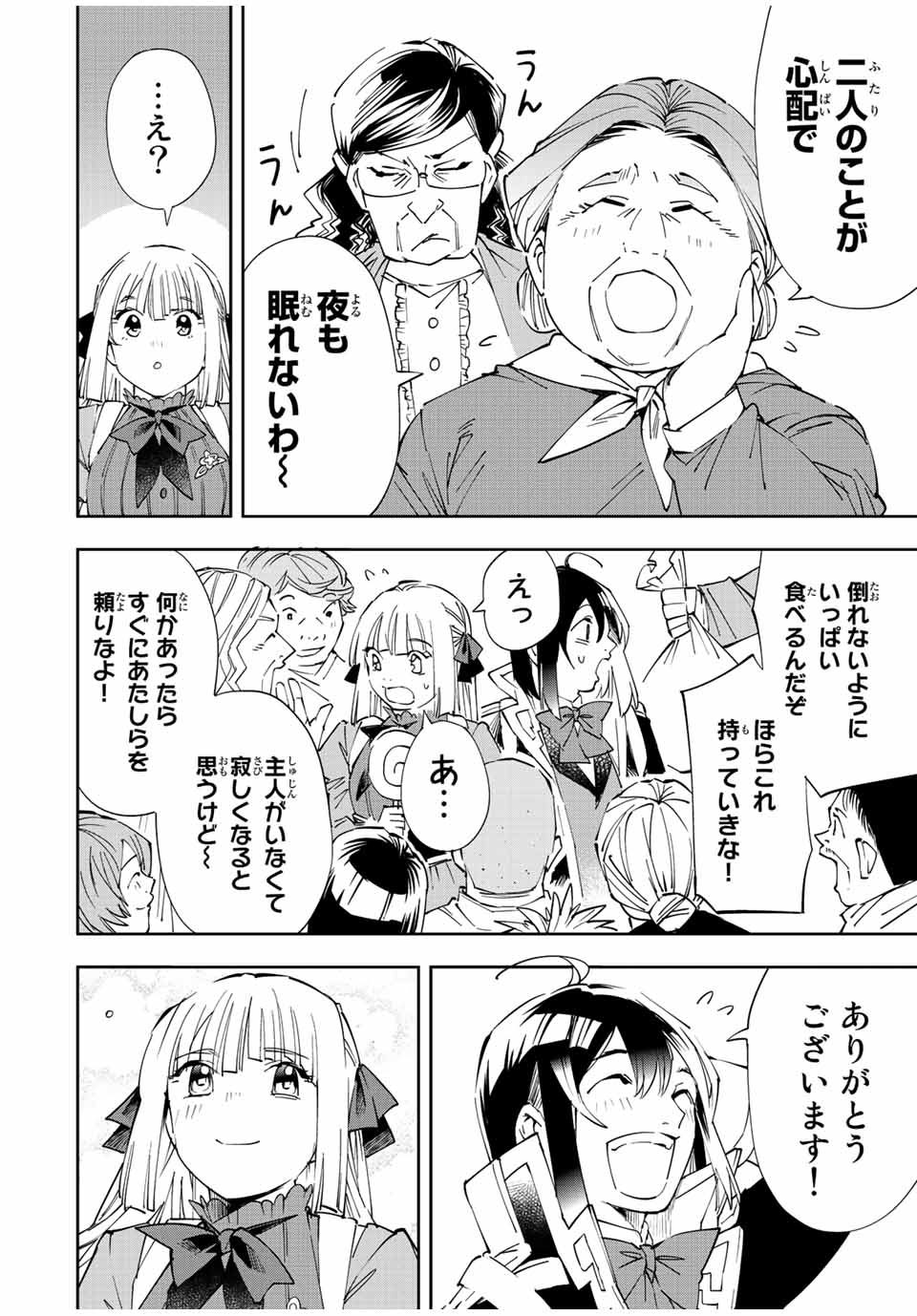 転生貴族 鑑定スキルで成り上がる ～弱小領地を受け継いだので、優秀な人材を増やしていたら、最強領地になってた～ - raw - 第64話 - https://jpee.aabb.to/JPEE/50566/2igwivd3u0i.jpg