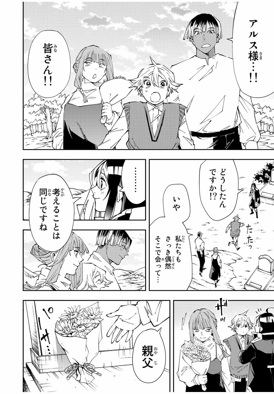 転生貴族 鑑定スキルで成り上がる ～弱小領地を受け継いだので、優秀な人材を増やしていたら、最強領地になってた～ - raw - 第64話 - https://jpee.aabb.to/JPEE/50566/ffj1i4j0s14.jpg