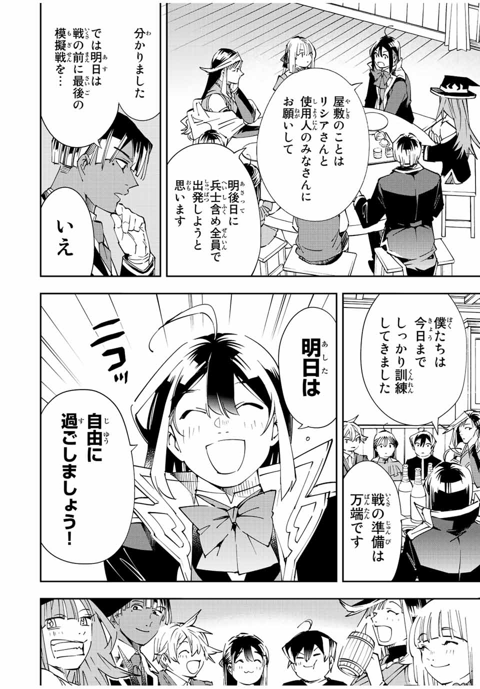 転生貴族 鑑定スキルで成り上がる ～弱小領地を受け継いだので、優秀な人材を増やしていたら、最強領地になってた～ - raw - 第64話 - https://jpee.aabb.to/JPEE/50566/gbtf3qdbdym.jpg