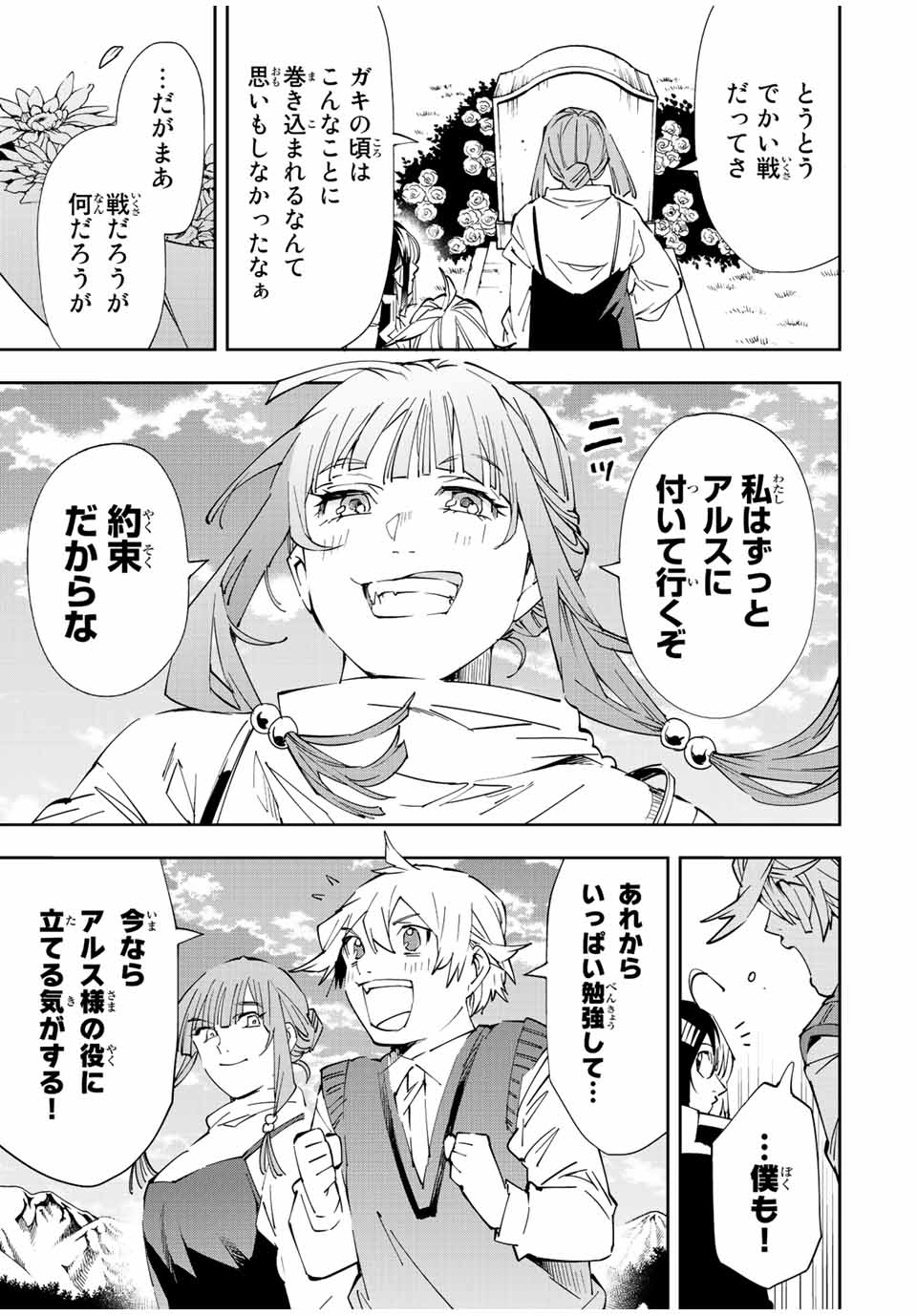 転生貴族 鑑定スキルで成り上がる ～弱小領地を受け継いだので、優秀な人材を増やしていたら、最強領地になってた～ - raw - 第64話 - https://jpee.aabb.to/JPEE/50566/gxefndl2quo.jpg