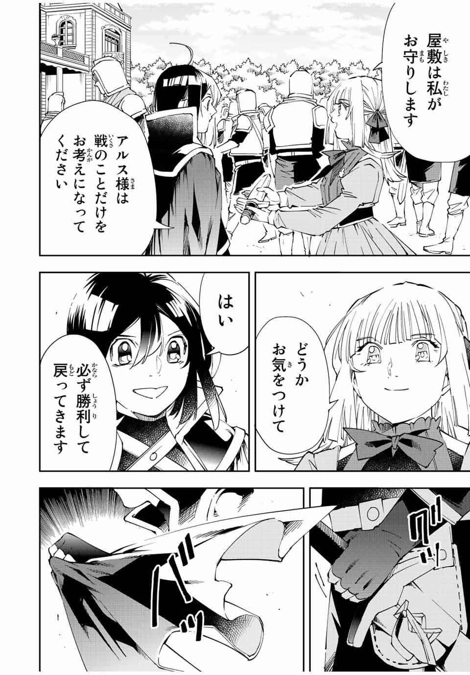転生貴族 鑑定スキルで成り上がる ～弱小領地を受け継いだので、優秀な人材を増やしていたら、最強領地になってた～ - raw - 第64話 - https://jpee.aabb.to/JPEE/50566/gz1pdzjglx1.jpg