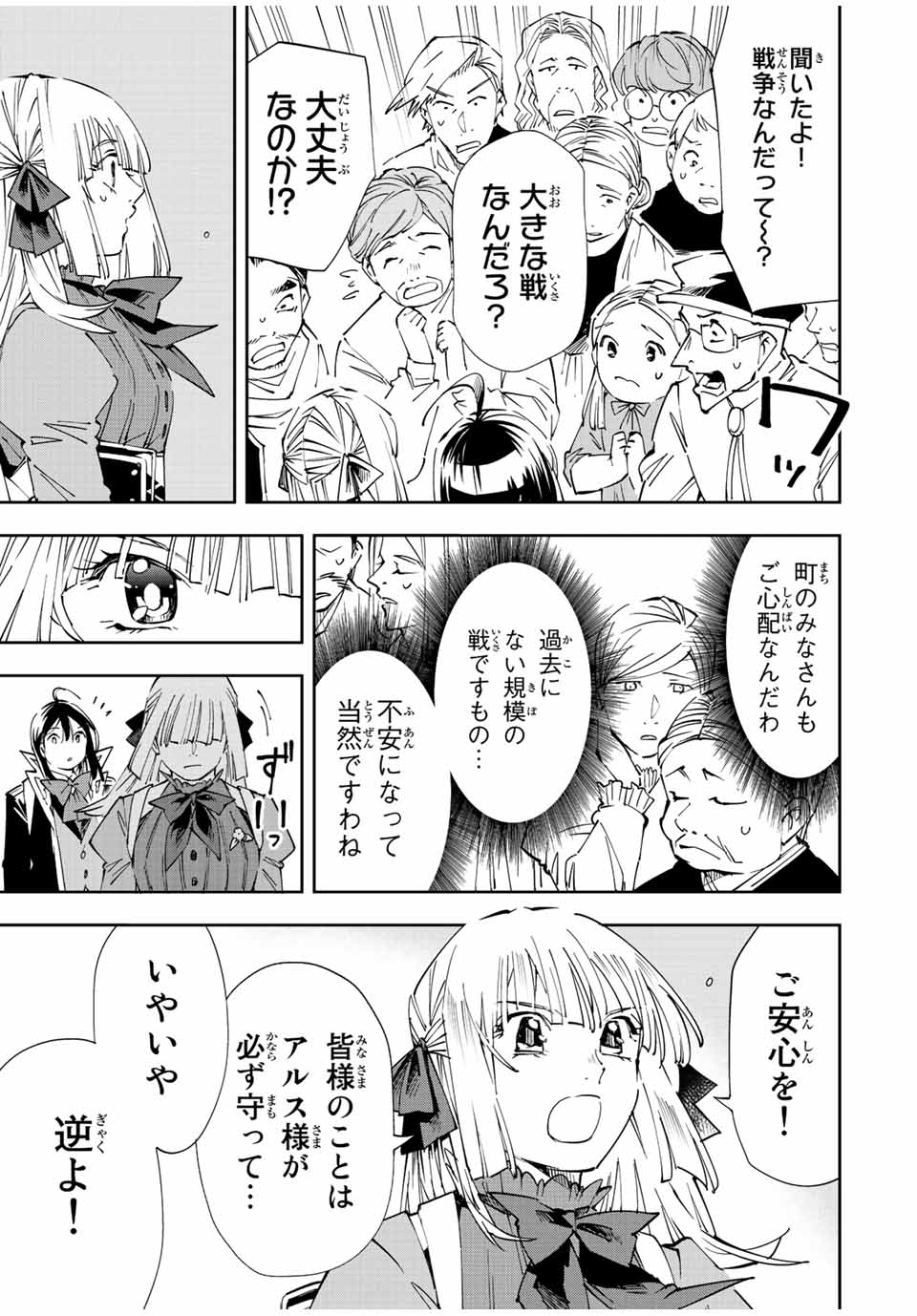 転生貴族 鑑定スキルで成り上がる ～弱小領地を受け継いだので、優秀な人材を増やしていたら、最強領地になってた～ - raw - 第64話 - https://jpee.aabb.to/JPEE/50566/irwnnktlije.jpg