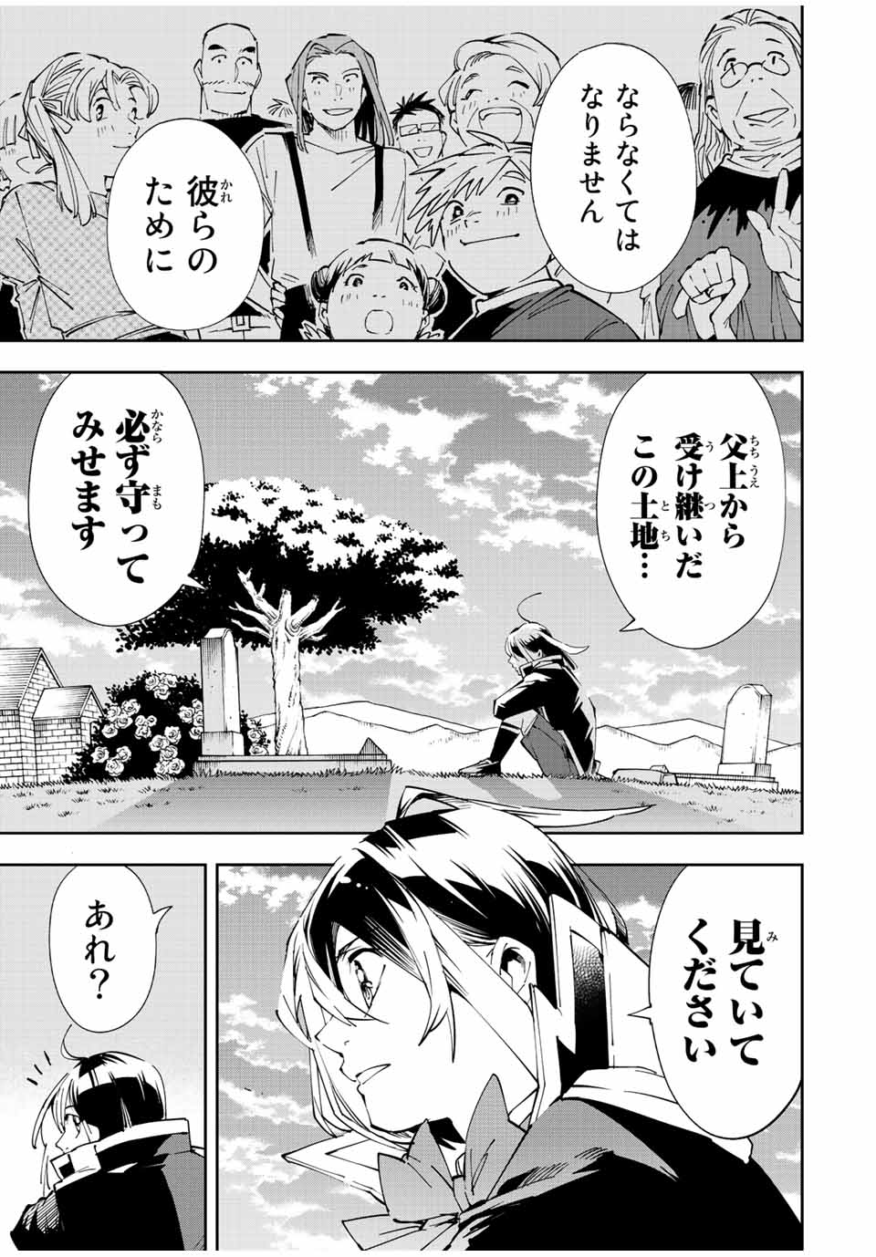 転生貴族 鑑定スキルで成り上がる ～弱小領地を受け継いだので、優秀な人材を増やしていたら、最強領地になってた～ - raw - 第64話 - https://jpee.aabb.to/JPEE/50566/jp2jlixgqn1.jpg