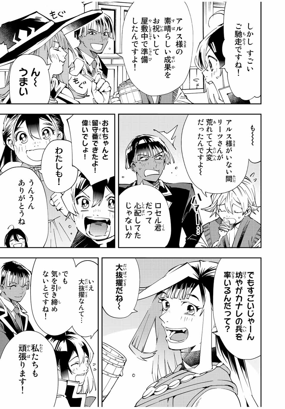 転生貴族 鑑定スキルで成り上がる ～弱小領地を受け継いだので、優秀な人材を増やしていたら、最強領地になってた～ - raw - 第64話 - https://jpee.aabb.to/JPEE/50566/kjrkmet55k3.jpg