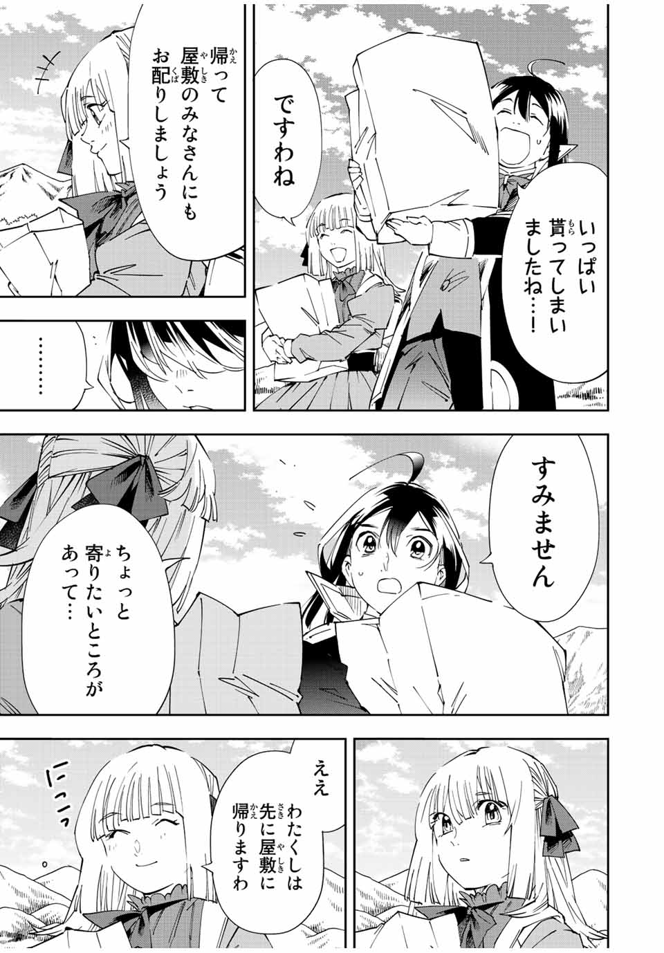 転生貴族 鑑定スキルで成り上がる ～弱小領地を受け継いだので、優秀な人材を増やしていたら、最強領地になってた～ - raw - 第64話 - https://jpee.aabb.to/JPEE/50566/kpur35dcfei.jpg