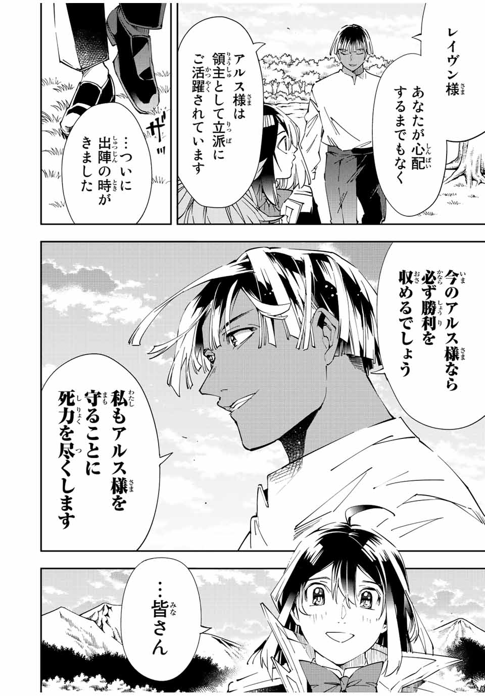 転生貴族 鑑定スキルで成り上がる ～弱小領地を受け継いだので、優秀な人材を増やしていたら、最強領地になってた～ - raw - 第64話 - https://jpee.aabb.to/JPEE/50566/ll3f3x0l2ww.jpg