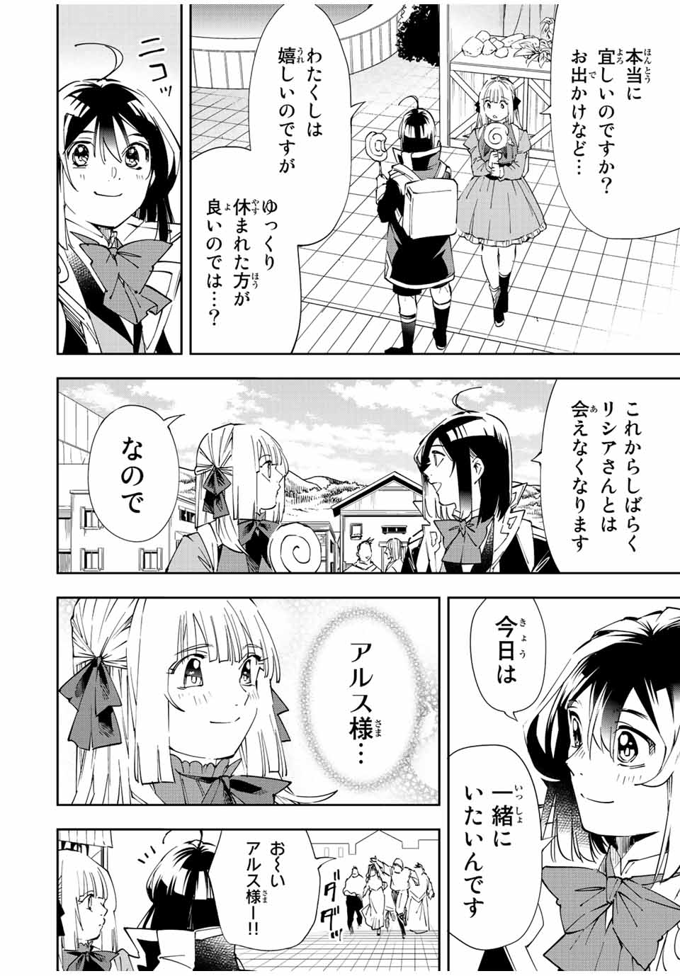 転生貴族 鑑定スキルで成り上がる ～弱小領地を受け継いだので、優秀な人材を増やしていたら、最強領地になってた～ - raw - 第64話 - https://jpee.aabb.to/JPEE/50566/srj2re2v4ru.jpg
