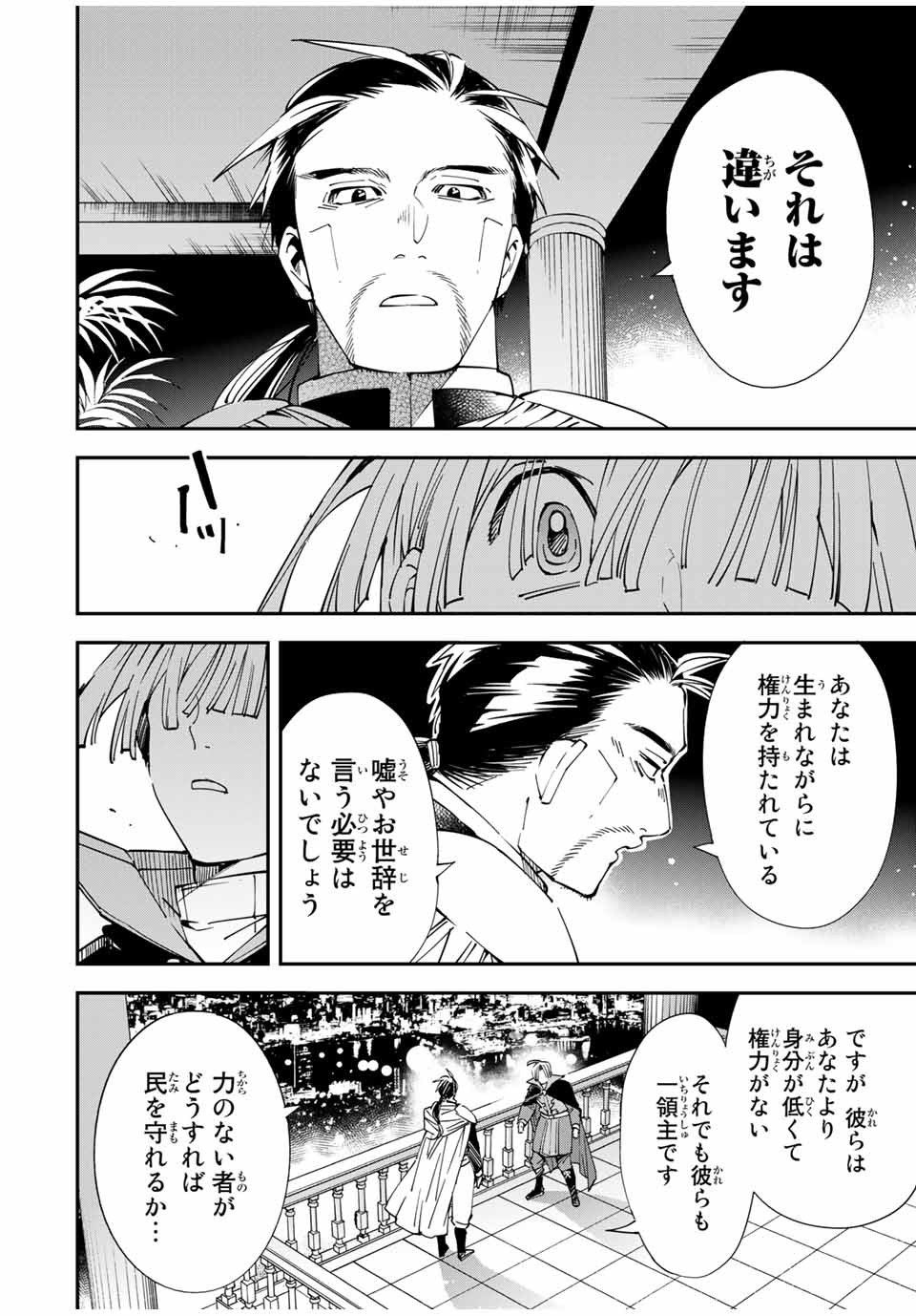 転生貴族 鑑定スキルで成り上がる ～弱小領地を受け継いだので、優秀な人材を増やしていたら、最強領地になってた～ - raw - 第60話 - https://jpee.aabb.to/JPEE/50584/0h2khuwdi2q.jpg