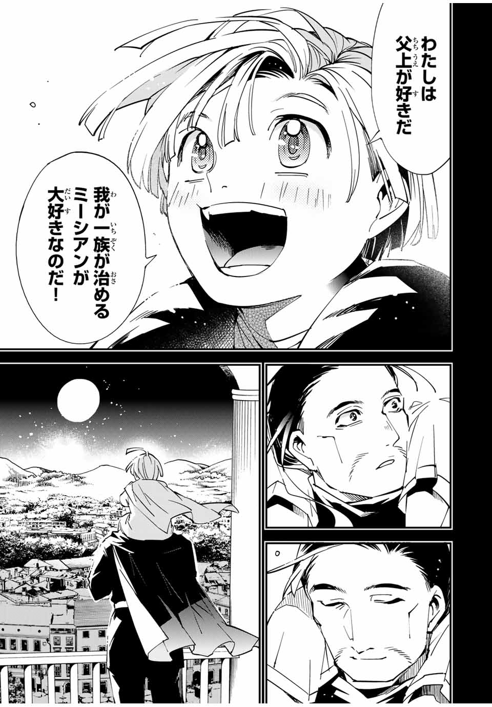 転生貴族 鑑定スキルで成り上がる ～弱小領地を受け継いだので、優秀な人材を増やしていたら、最強領地になってた～ - raw - 第60話 - https://jpee.aabb.to/JPEE/50584/1zwm4s2kjdq.jpg